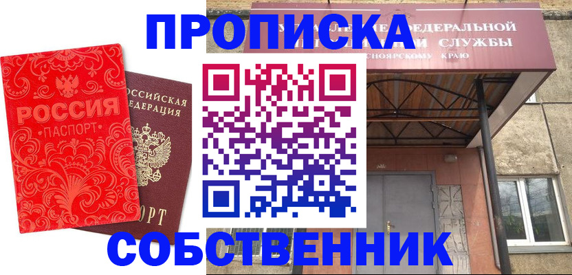 временная регистрация законно в Зее
