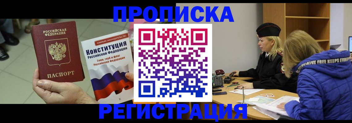 прописка поиск в Зее