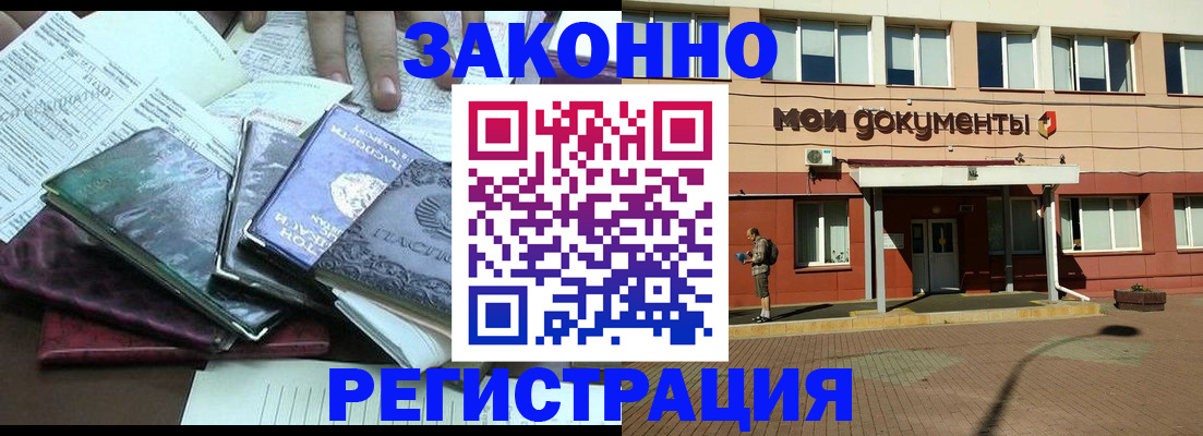 временная прописка в Зее